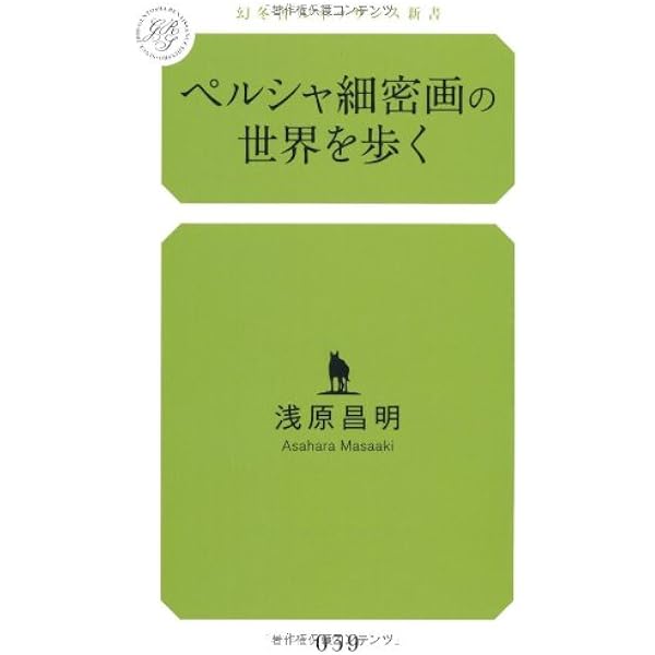インド細密画への招待 (PHP新書 539) | 浅原 昌明 |本 | 通販 | Amazon